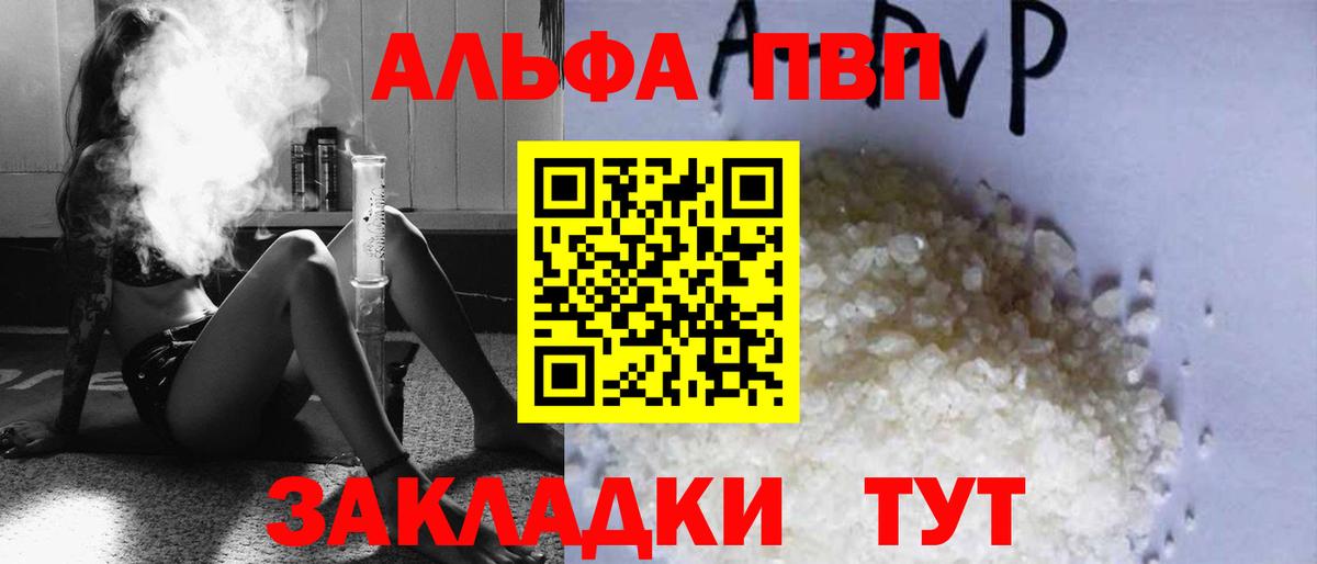 A-PVP VHQ  A-PVP  Вход с VPN  Улан-Удэ  где можно купить   Alpha-PVP Crystall 