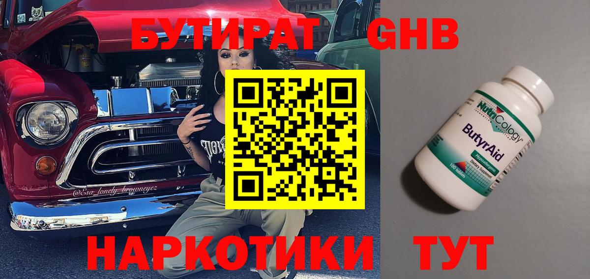 Бутират жидкий экстази Улан-Удэ