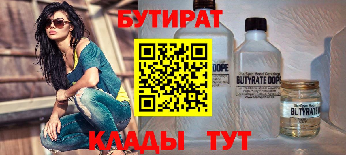Бутират 1.4BDO  Бутират  Улан-Удэ  Вход с VPN 