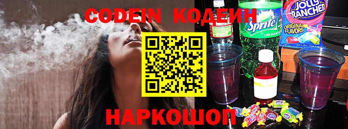 Кодеиновый сироп Lean напиток Lean (лин) Улан-Удэ