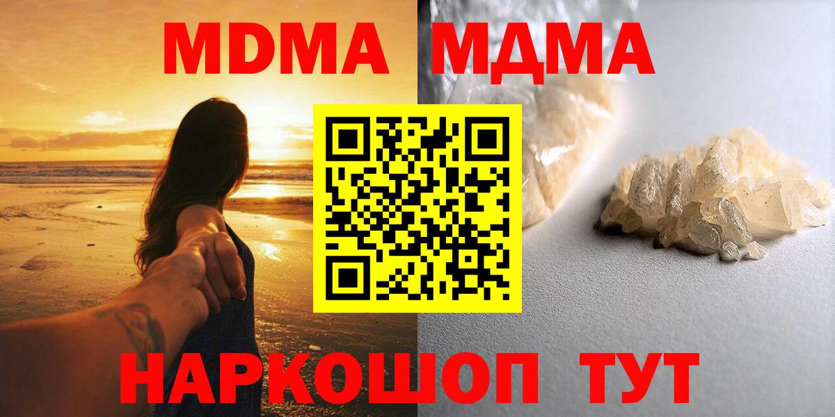 МДМА молли  MDMA кристаллы  Вход с VPN  Улан-Удэ 