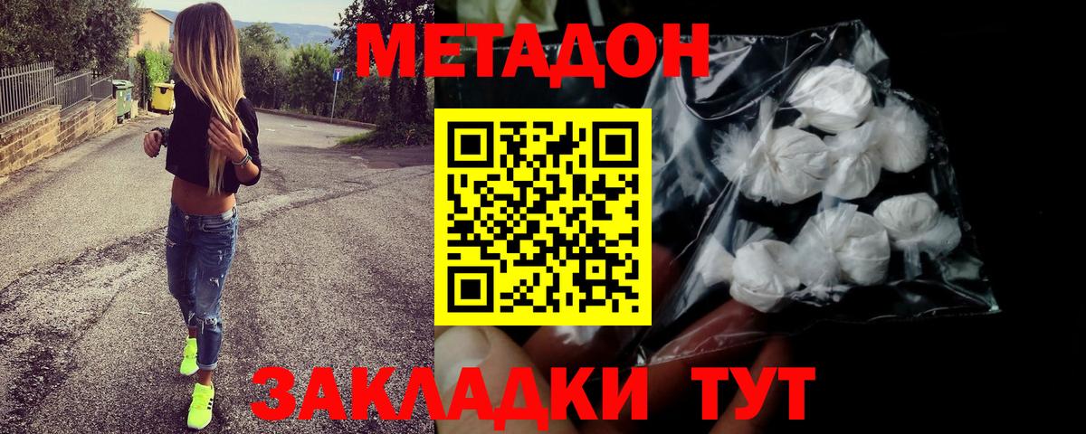 МЕТАДОН мёд Улан-Удэ