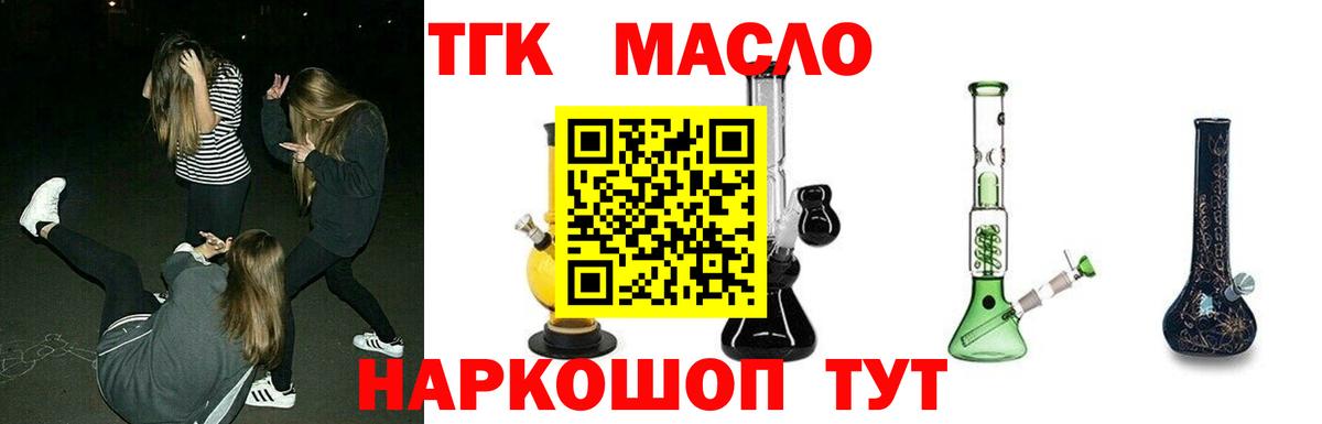 Дистиллят ТГК вейп  ТГК THC oil  Вход с VPN  Улан-Удэ 